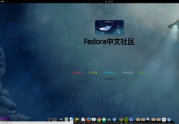 Fedora Workstation正式版下载