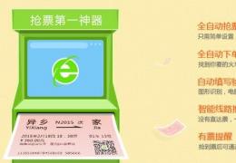 360抢票三代使用方法
