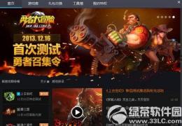 腾讯游戏平台启动游戏失败解决方法