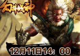 幻斗战神精英副本玩法介绍