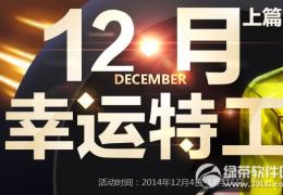 枪神纪12月幸运特工活动介绍