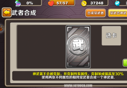 七龙珠武者合成方法介绍