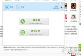 360安全浏览器奔溃解决方法