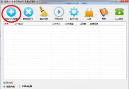 迅捷图片文字识别教程