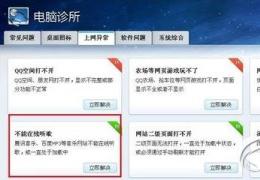 百度音乐盒打不开解决办法