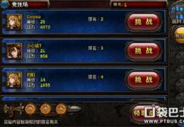 刀锋美人竞技场玩法介绍