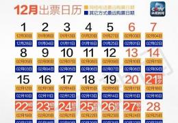 2015抢票日历