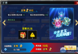游龙英雄至尊2充值价格及特权介绍