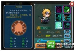 全民火影四代和阿飞技能属性对比