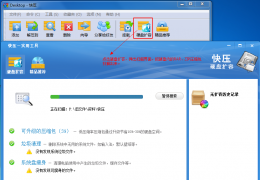 快压硬盘扩容工具使用方法