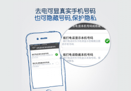 微微网络电话功能介绍