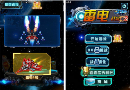 雷电战将2宝石获取方法大全