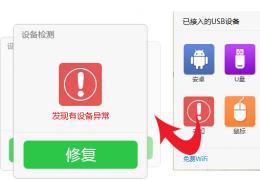 USB宝盒-全方位修复，贴心保护电脑USB设备