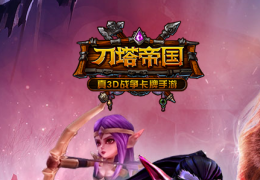 刀塔帝国欢天喜地庆内测活动介绍