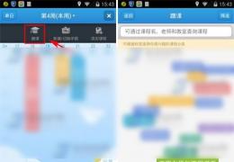 超级课程表蹭课教程