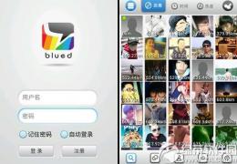 blued账号注销教程