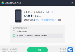 iOS8.1.1完美越狱详细图文教程