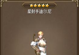 钢铁骑士团星射手尔尼获取方法及属性介绍