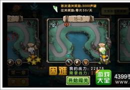 新部落守卫战第二章15-3通关攻略