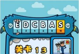 坑爹妹子坑爹模式第13关通关攻略