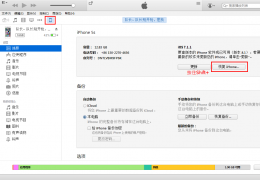 苹果系统升级教程