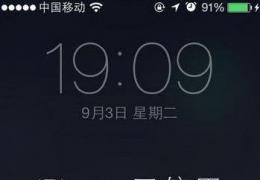 iphone密码输错停用解决办法