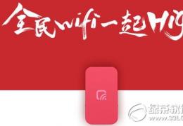 腾讯全民wifi官网地址