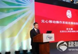 元心手机系统官方下载