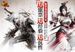 轩辕传奇集字活动介绍