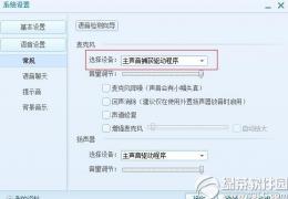 qt语音不能说话解决办法