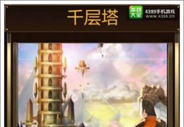 七骑士千层塔1-60层通关攻略