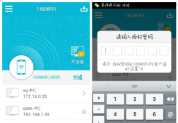 即连即传,160WiFi秒传APP至手机