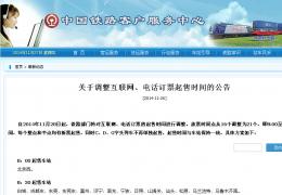 各大火车站订票时间查询表