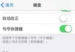iOS 8.1优化攻略教程