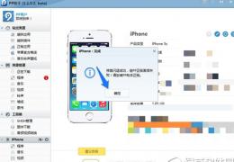 iphone6闪退修复教程