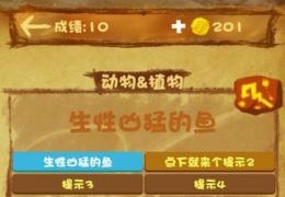 天才知道哦答案大全