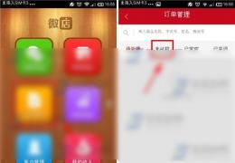 微店订单改价格方法