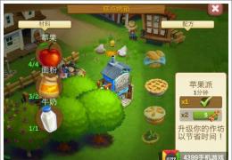 农场小镇之乡村度假苹果派制作方法
