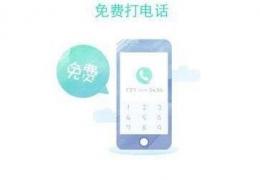易信免费电话使用方法