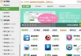 360软件管家打不开解决方法