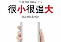 紫米4g随身路由器上市时间及购买价格