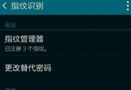 三星s5忘记备用密码解决办法