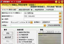 超级捕快使用教程