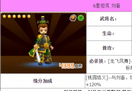 全职英雄刘备获取方法及属性介绍