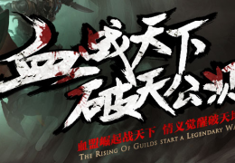 轩辕传奇11月20日更新公告