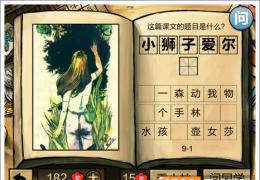 中国好学霸第九册答案大全