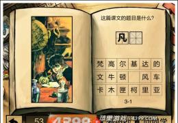 中国好学霸第三册答案大全