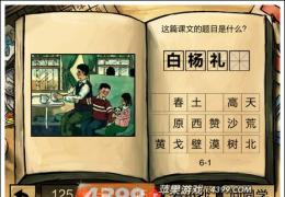 中国好学霸第六册答案大全