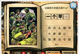 中国好学霸第八册答案大全