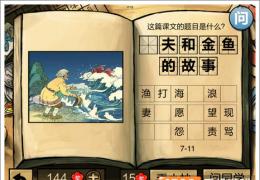 中国好学霸第七册答案大全